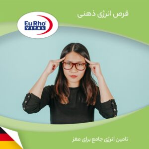 قرص منتال انرژی یوروویتال بسته 60 عددی