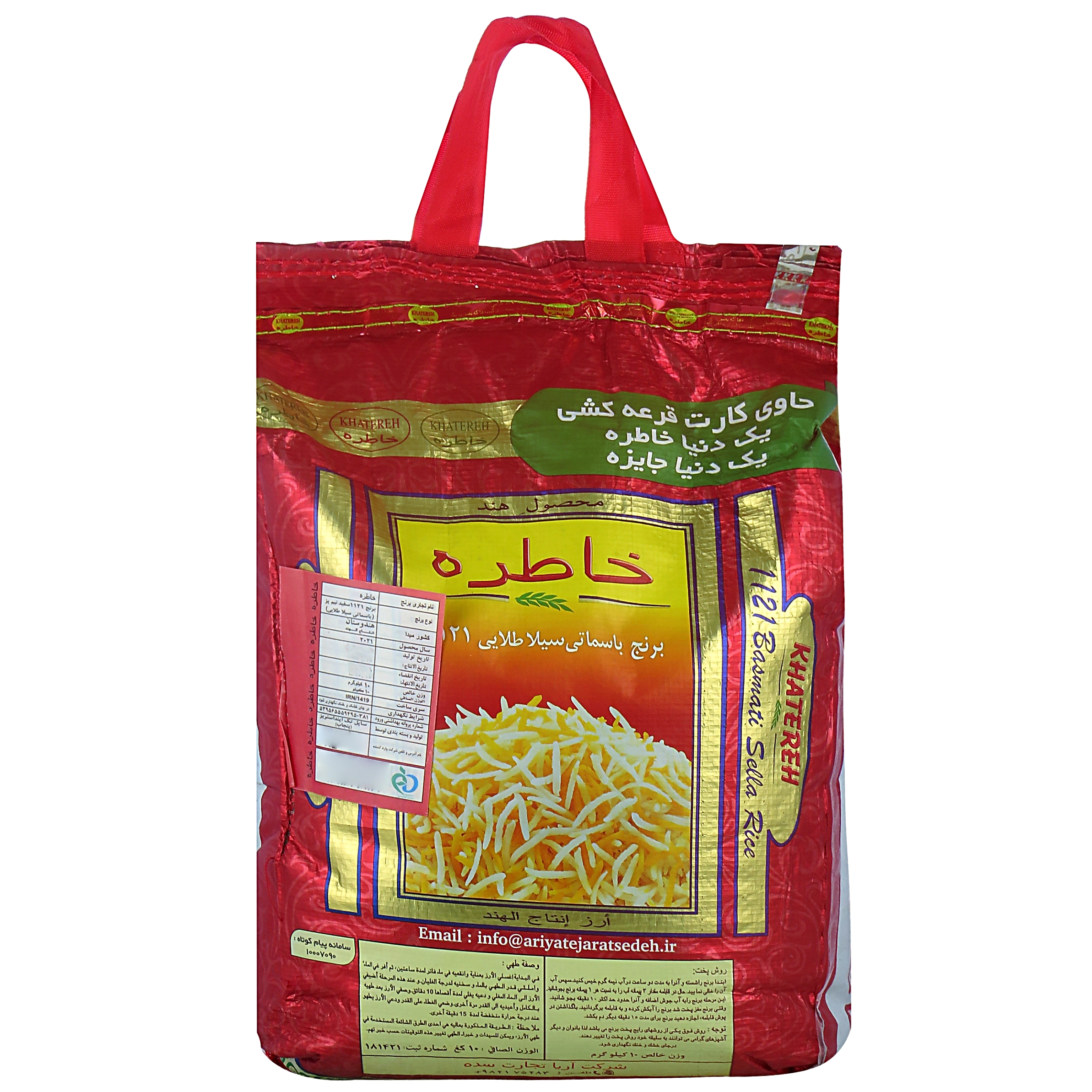 برنج هندی 1121 خاطره - 10 کیلو گرم برنج هندی 1121 خاطره - 10 کیلو گرم